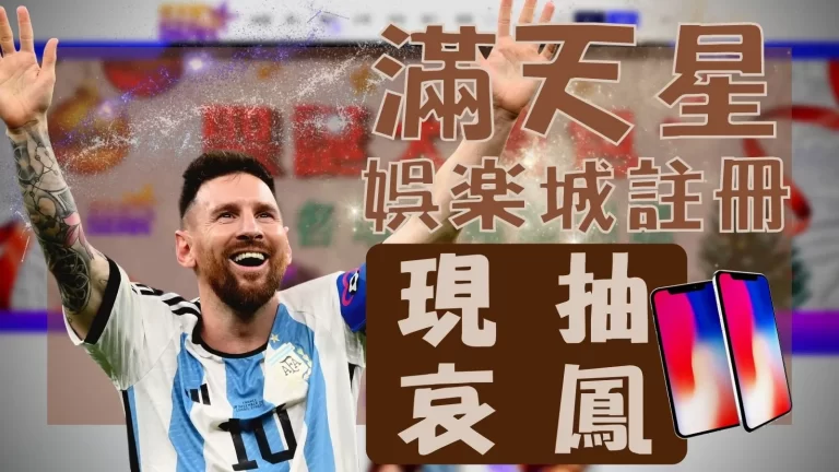 usdt娛樂城註冊教學～迎新首存贈30%‧聖誕大禮抽iPhone